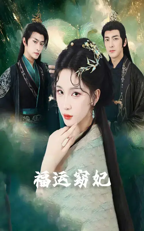 2025都市情感短剧《恨路难走亦要走》全集高清播放_完整版剧情在线观看_1080P超清画质无广告-VS影视