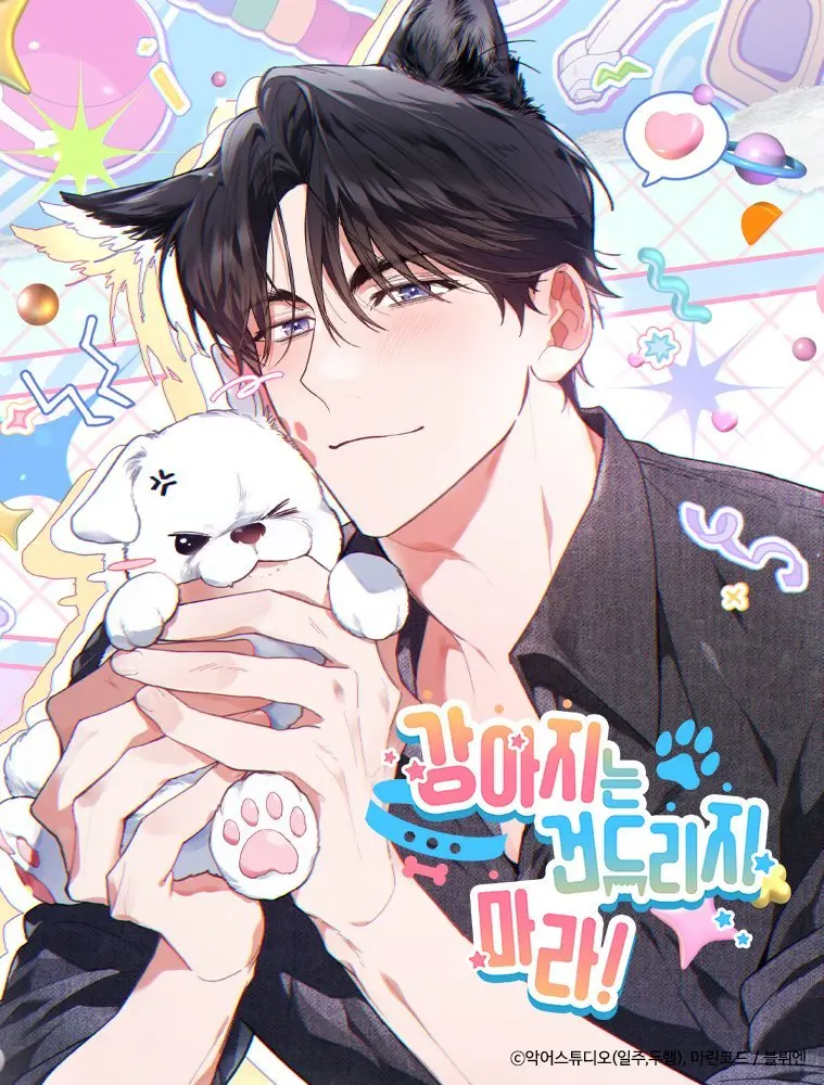 《不许惹小狗》-资源截图