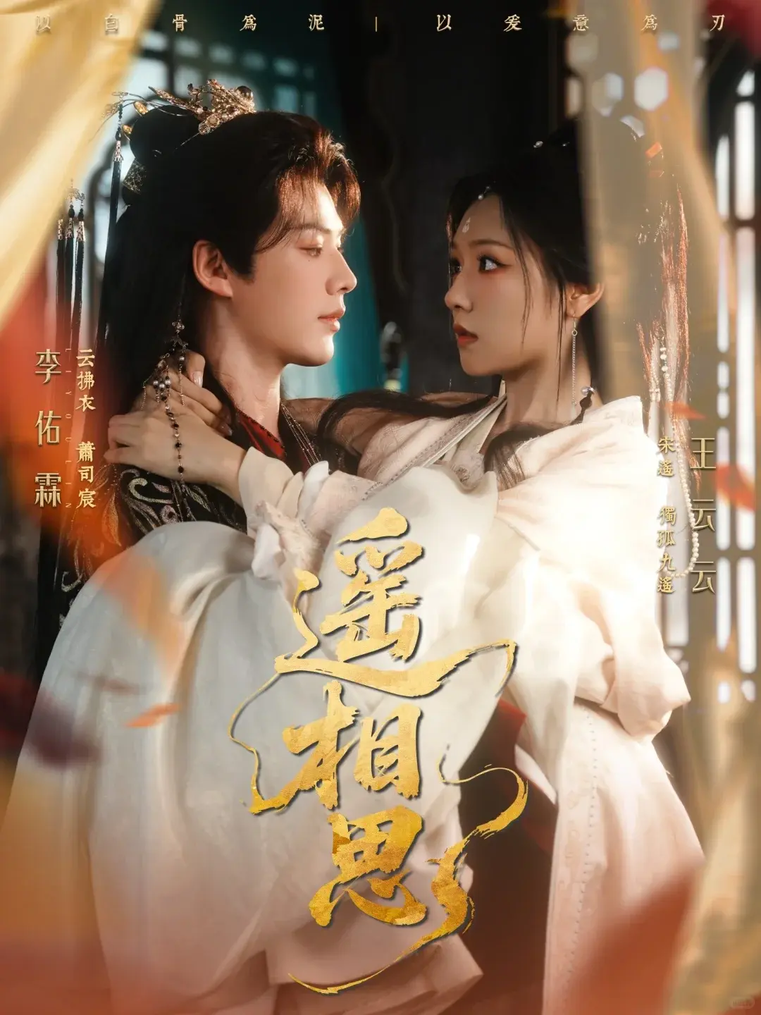 《遥相思》-资源截图