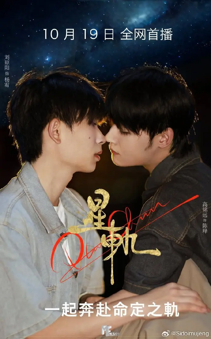 热门耽美短剧《星轨》1080P超清画质在线看_2025泰国BL剧星轨全集免费_星轨双男主爱情故事剧情介绍