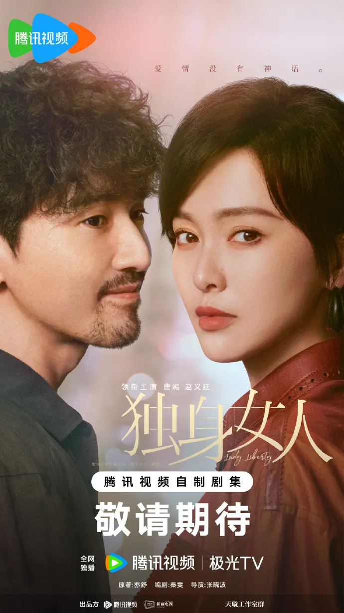 《爱情没有神话》,《独身女人》-资源截图