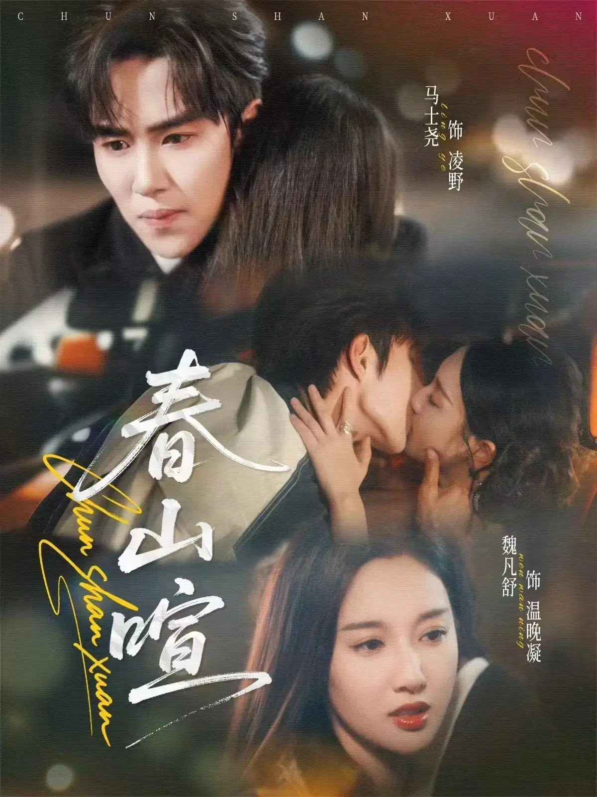 《春山喧》-资源截图