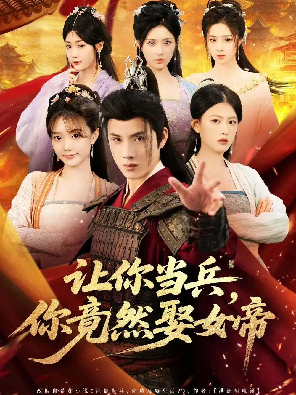 《让你当兵你竟然娶女帝》-资源截图