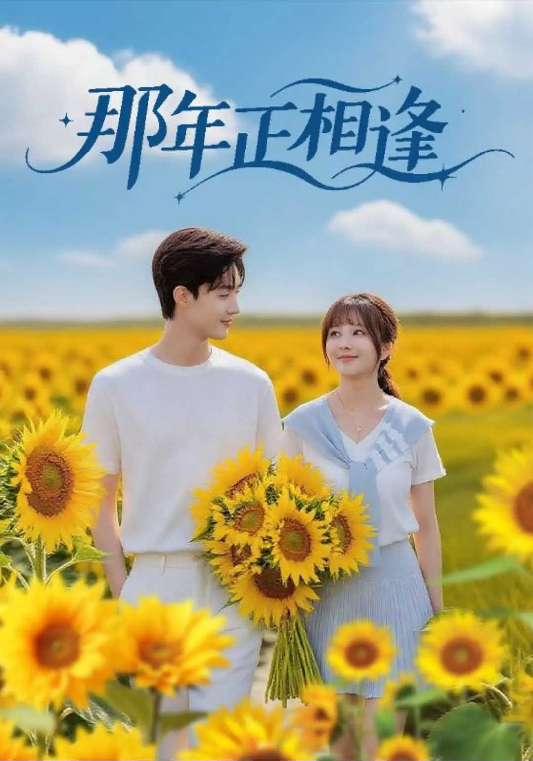 《那年正相逢》60集全集超清播放_4K画质无删减完整版_沈国洋鹿蓝予主演都市爱情剧_夸克云盘免费下载_他竟错把白月光当贪心保姆