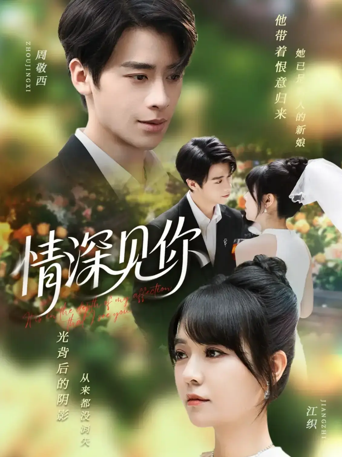 《情深见你》-资源截图