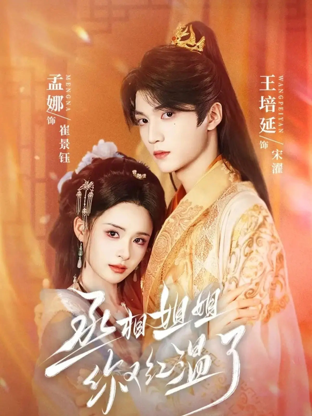 丞相姐姐你又红温了短剧全集4K高清_《丞相姐姐你又红温了》未删减版在线观看_百度网盘夸克网盘资源分享_全网最清晰流畅播放体验