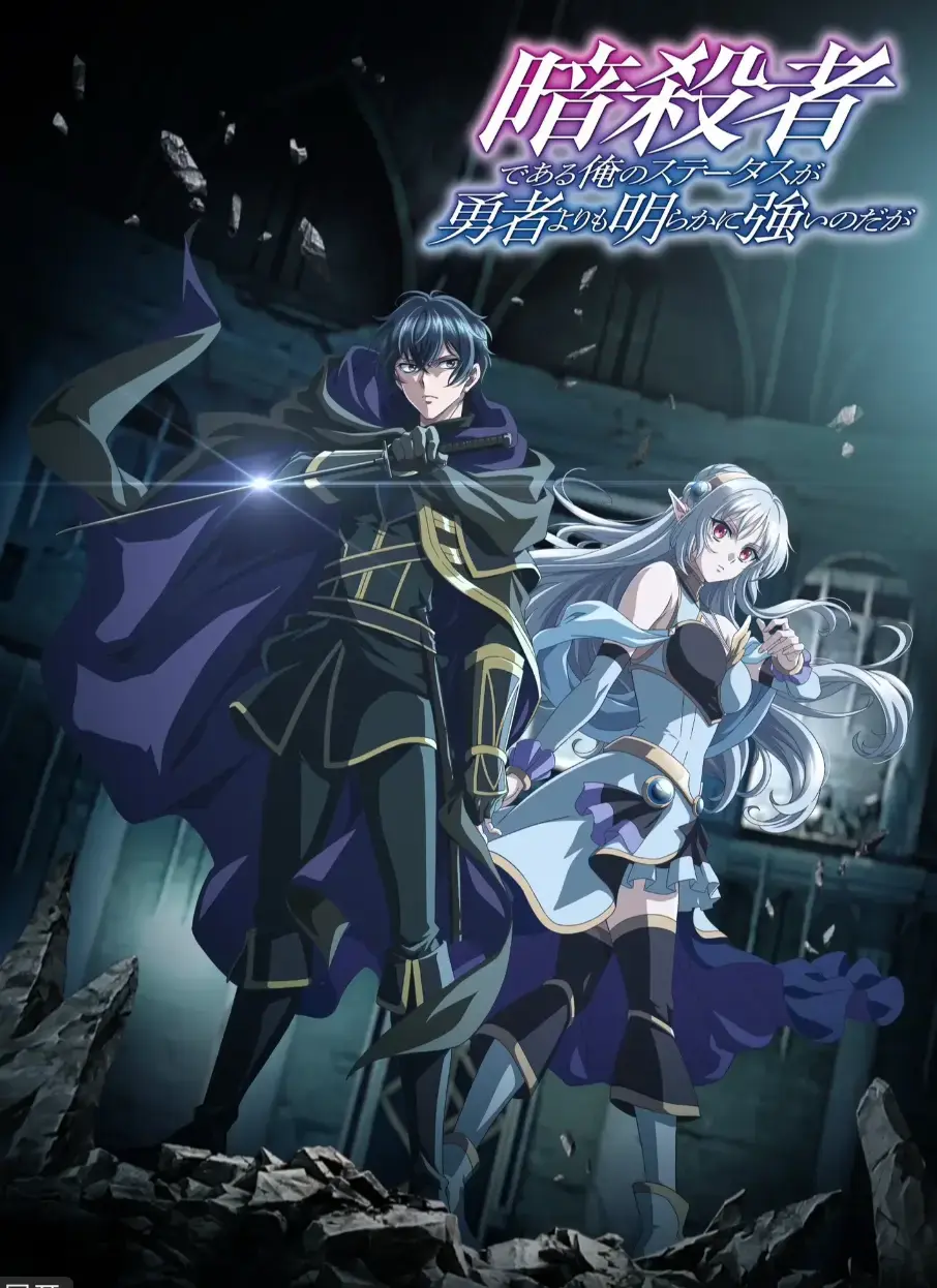 《身为暗杀者的我明显比勇者还强》-资源截图