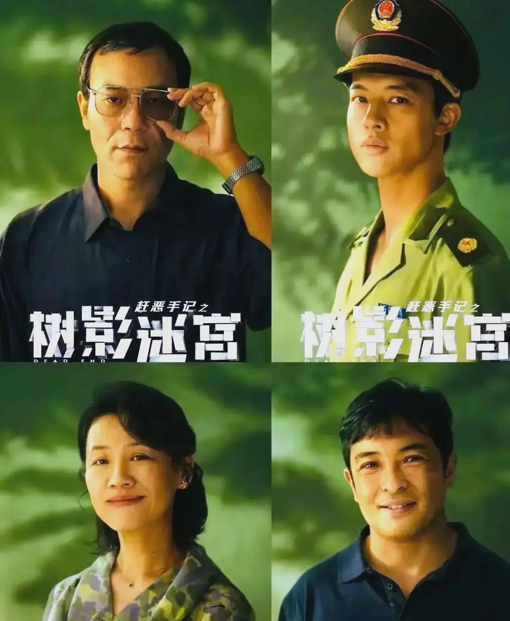 最新悬疑片《树影迷宫》全集观看_廖凡演技炸裂犯罪电影_未删减高清资源在线看_支持多平台流畅播放