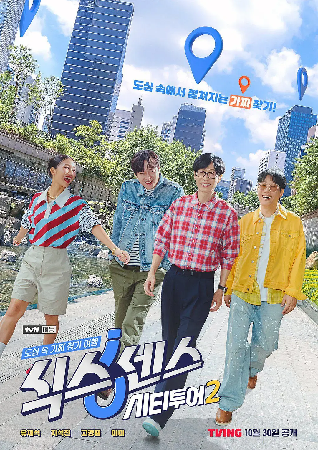 第六感城市观光2高清完整版在线观看_2025韩国爆笑综艺HD1080P_第六感:城市观光第二季中字未删减资源_免费观看全集真人秀