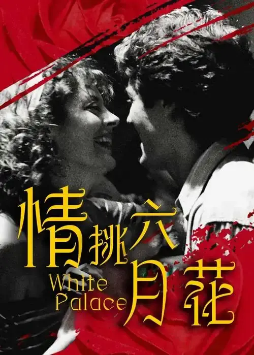 艺术佳作《情挑六月花》1080P超清免费播放_情挑六月花完整未删减版在线看_支持磁力链接和网盘下载