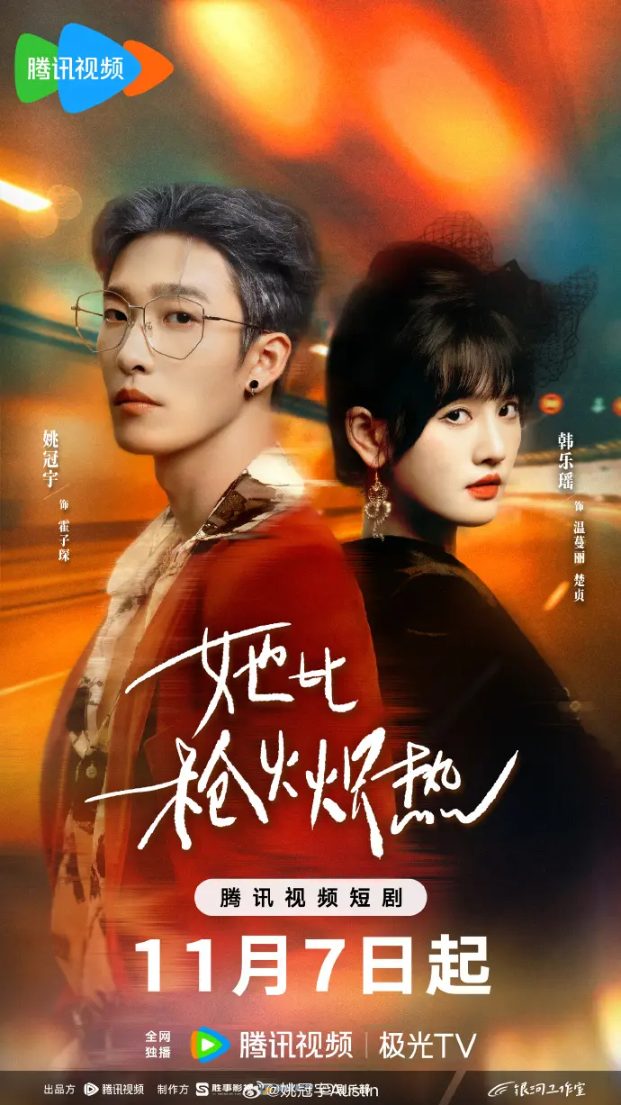 《她比枪火炽热》全集高清在线观看_姚冠宇主演热血微短剧免费播放_2025最新枪战题材短剧完整版资源_飘花影院网飞剧同步更新