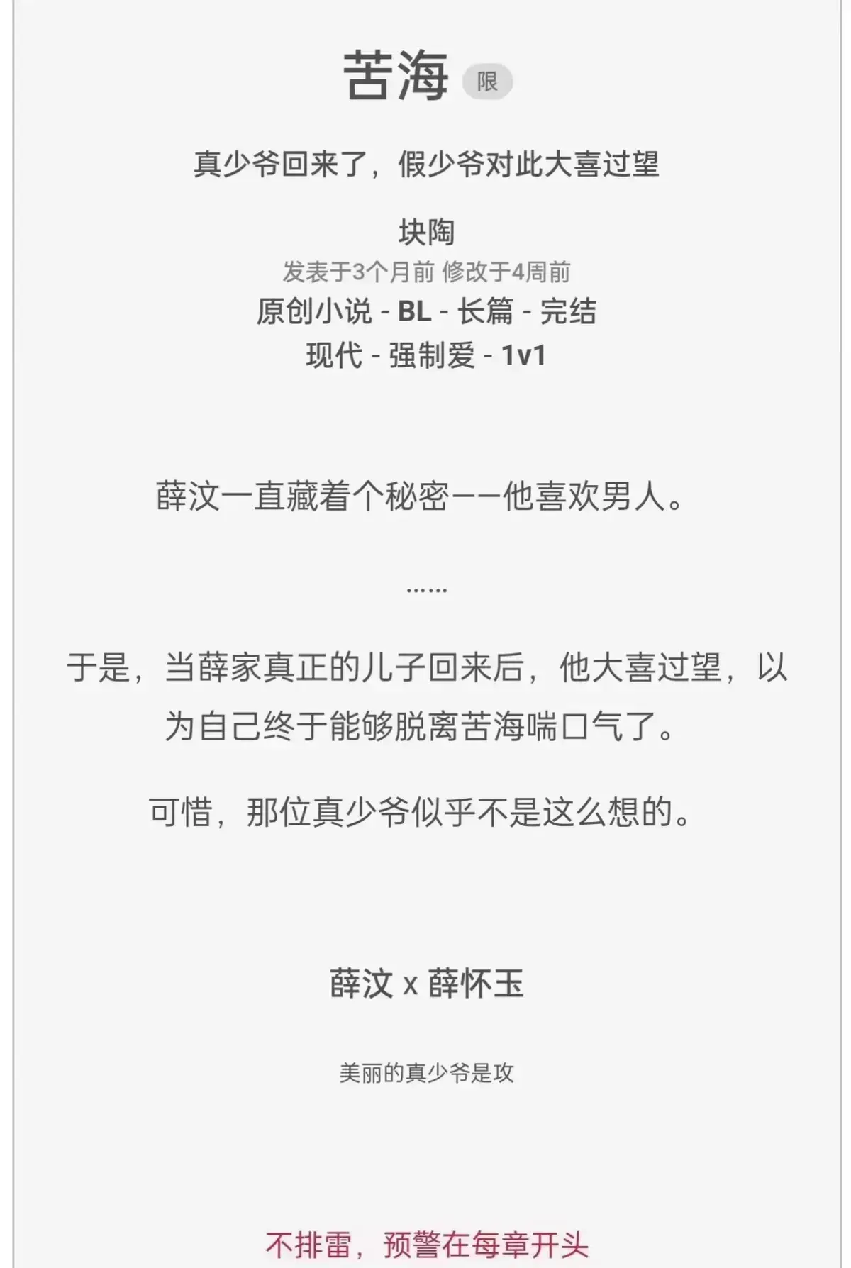 免费阅读苦海小说未删减txt版_《苦海》by块陶完整章节在线阅读_热门言情小说资源免费下载