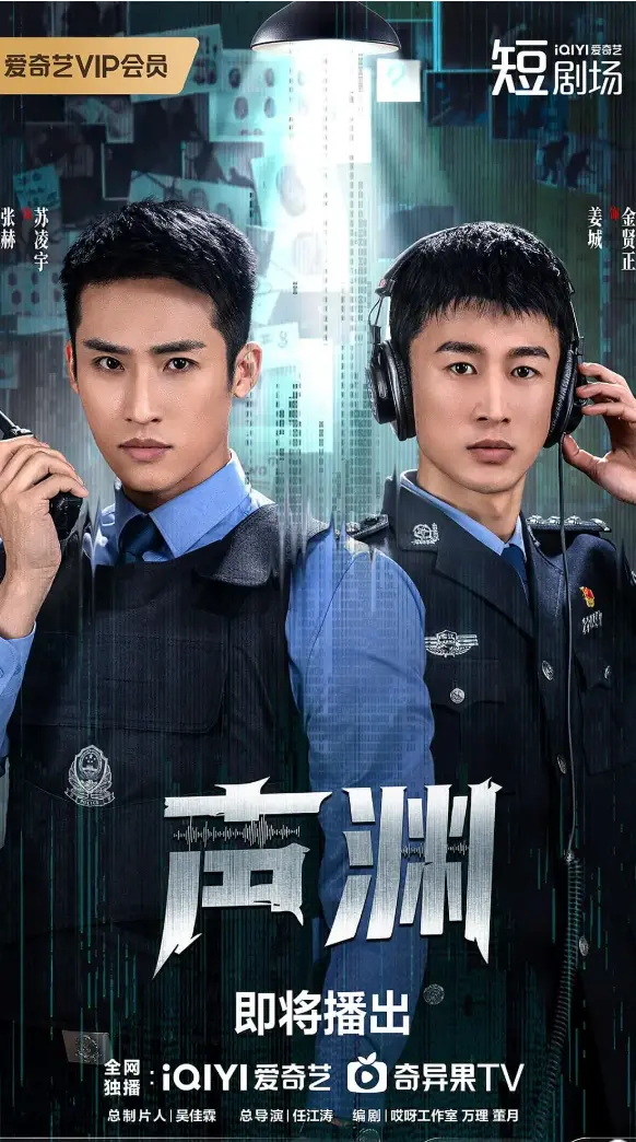 《声渊》电视剧1-24集完整版_张赫金贤正主演大陆剧_高清免费在线观看声渊全集_手机播放国产剧资源