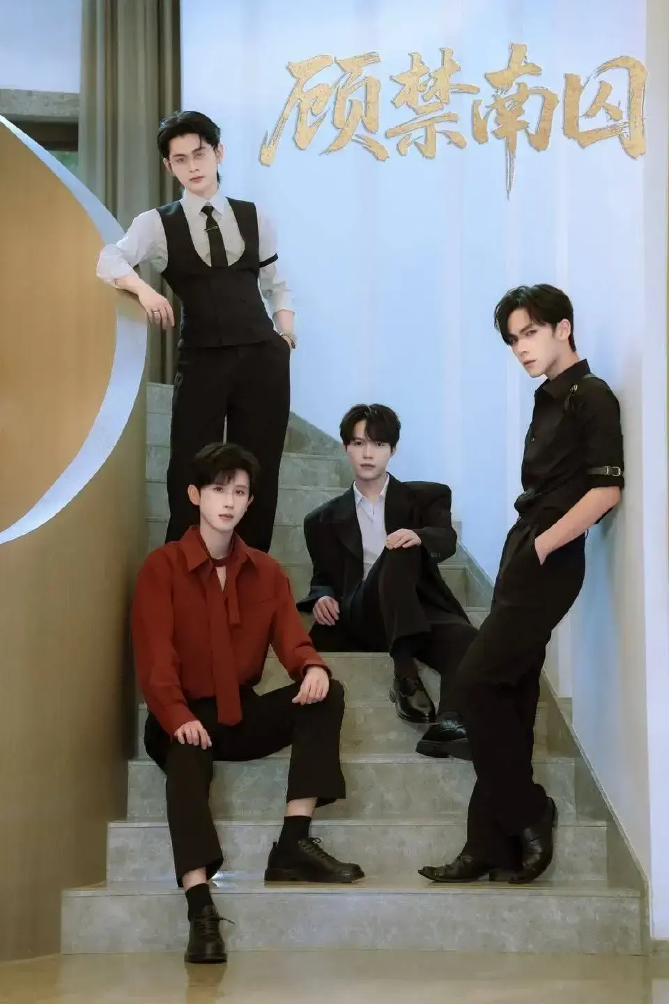 2025年度期待剧《顾禁南囚》1-12集全集免费看_顾禁南囚HD中字高清播放_顾禁南囚演员表介绍_顾禁南囚磁力链接下载