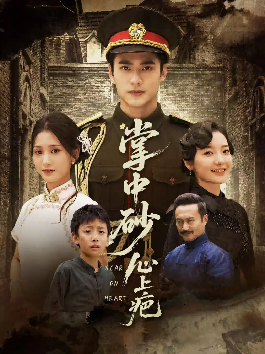 《掌中砂心上疤》56集全_秦远汪巧主演短剧_高清未删减完整版在线观看_夸克网盘迅雷无套路下载资源