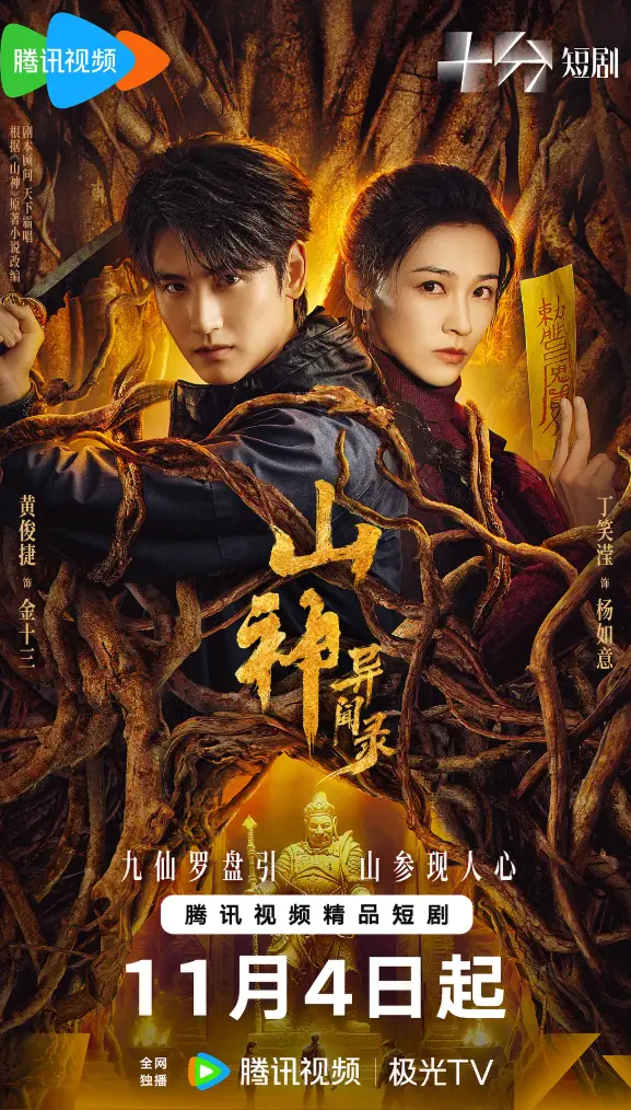 《山神异闻录》-资源截图