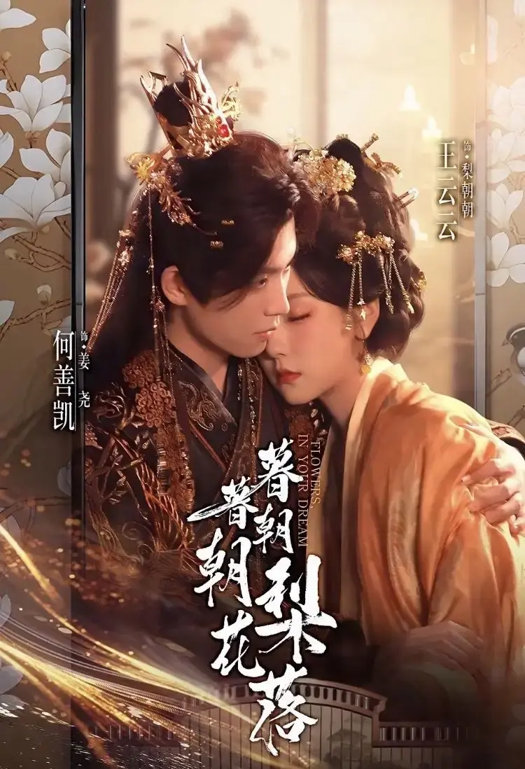 暮暮朝朝梨花落短剧1 - 99集全集免费看_高清未删减版完整资源_何善凯彩彩云主演虐心爱情_百度网盘夸克云盘下载播放