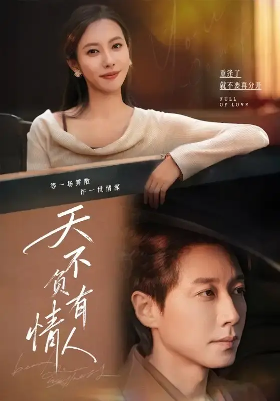 天不负有情人短剧1-60集全集免费看_宋晨苏嘉欣主演未删减版_高清完整版在线播放_百度云网盘资源分享下载