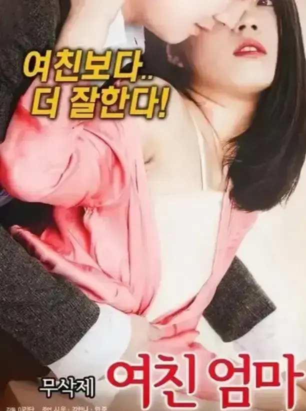 《年轻的儿媳》韩剧全集高清无删减播放-年轻的儿媳中英双语字幕在线看-1080P超清画质免费下载资源