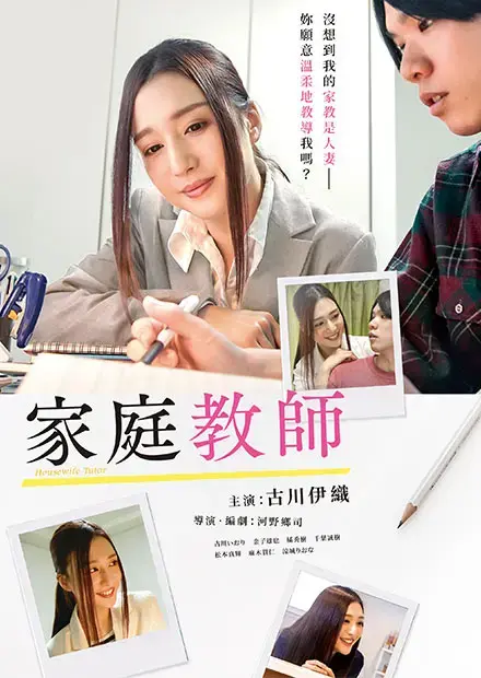 《家庭教师》完整版免费观看-无删减高清1080P流畅播放-家庭教师迅雷下载资源手机电脑在线看