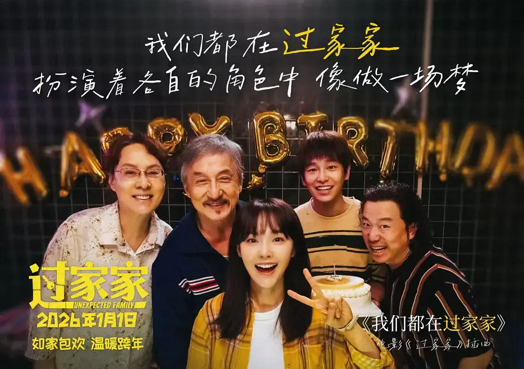《过家家》国产剧全集资源-2026年最新上线剧集-1080P高清在线播放-过家家电视剧完整版