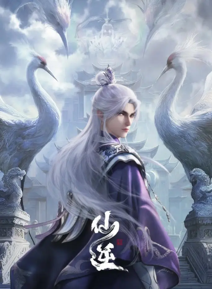 《仙逆》动漫全集高清在线观看-仙逆1080P超清无删减版免费播放-可可影视同步更新仙逆全季资源