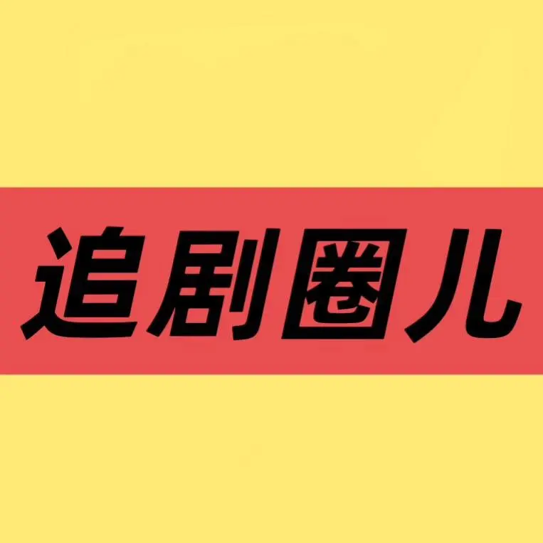 《宇宙闪烁请注意》2025最新综艺全集-1080P高清画质在线观看_手机电脑同步播放_大陆剧《宇宙闪烁请注意》无删减版免费看