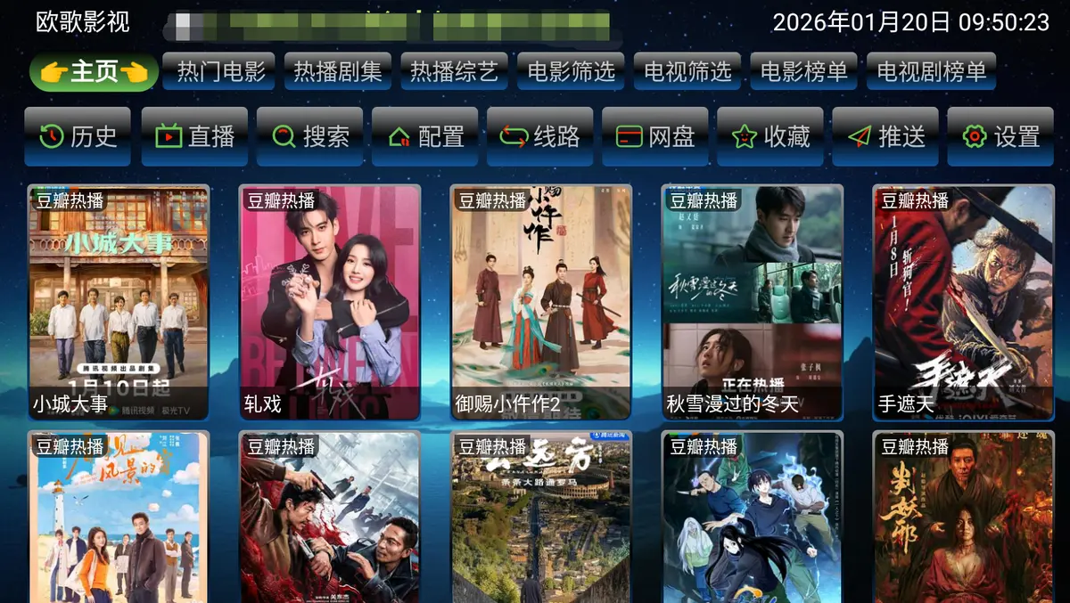 《影视仓Tvbox》2026年1月最新版配置-永久可用接口地址-影视仓Tvbox高清直播源+电视APP一键安装包