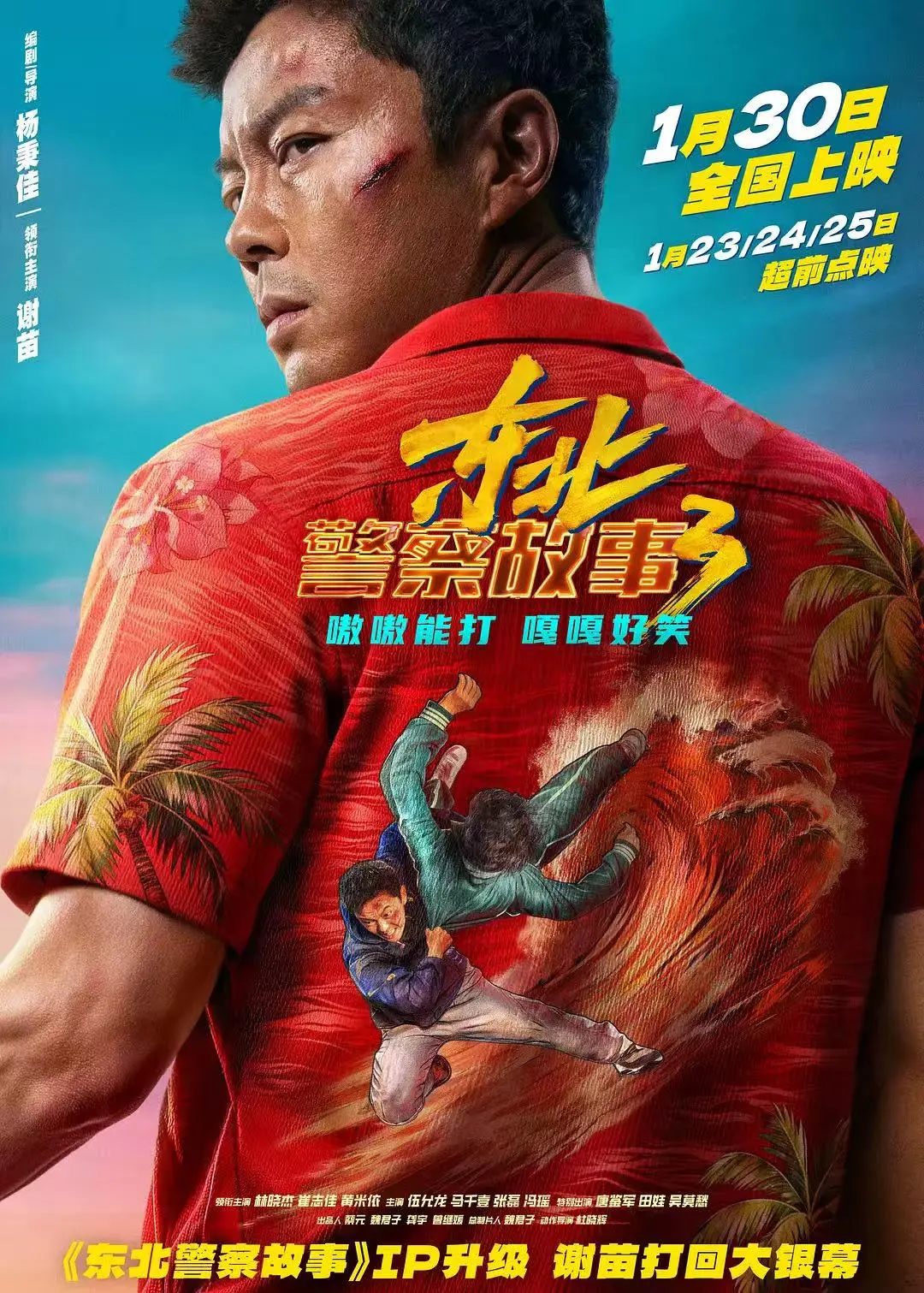 《东北警察故事3》HD高清完整版在线观看-1080P无删减国语中字-东北警察故事3免费播放-谢苗动作片全集-无广告流畅观影