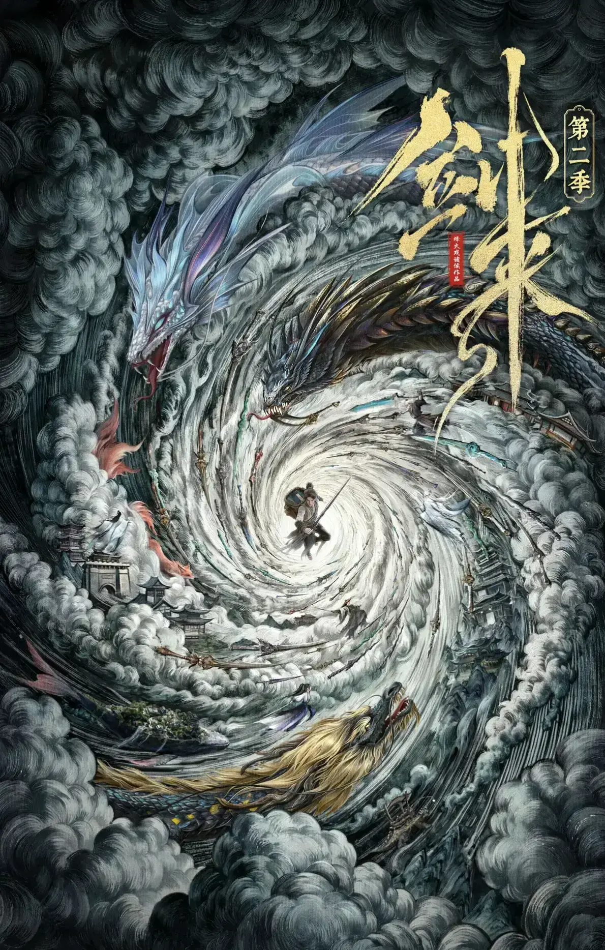 《剑来第二季》未删减中文版无广告网盘