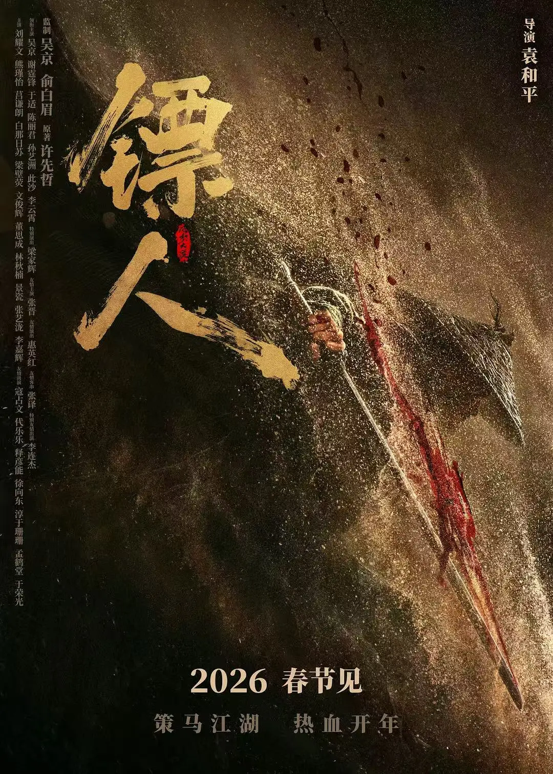 《镖人:风起大漠》全集中文字幕在线观看-无删减版1080P高清免费播放-镖人:风起大漠HD蓝光资源-支持迅雷下载