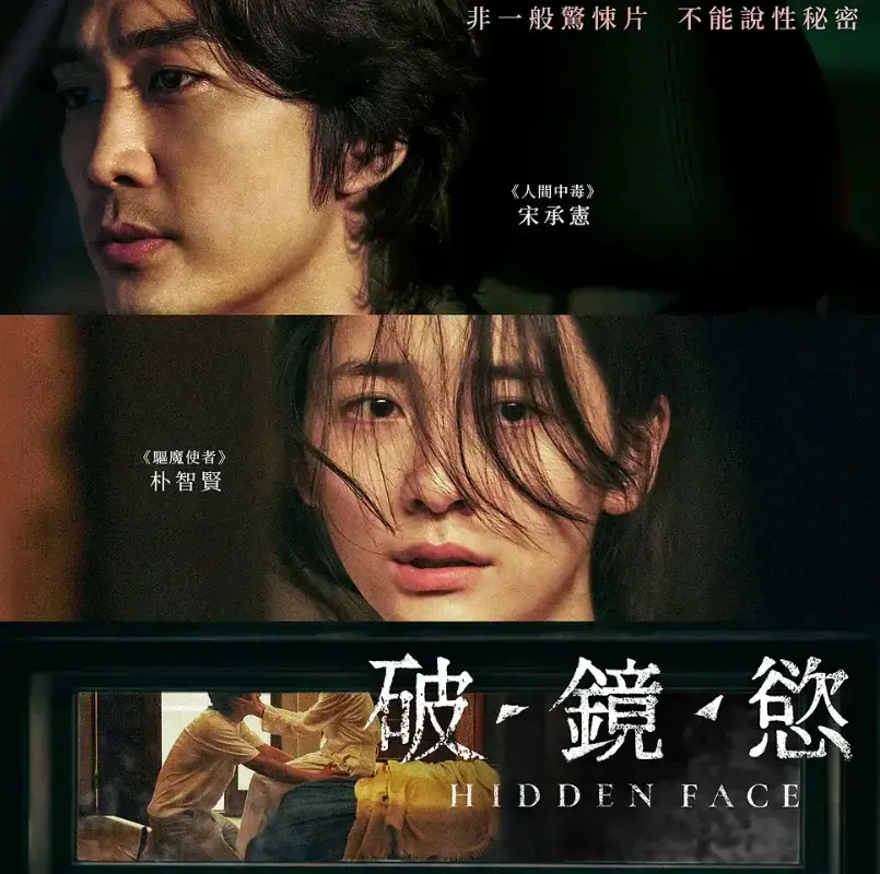 《隐藏的面孔》2024韩国惊悚电影-隐藏的面孔HD高清完整版在线看-4K未删减韩语中字-夸克/阿里云网盘下载