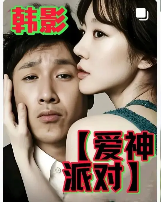 2025伦理大片《爱神派对》HD中字免费看-《爱神派对》全集无删减高清版-在线观看无广告