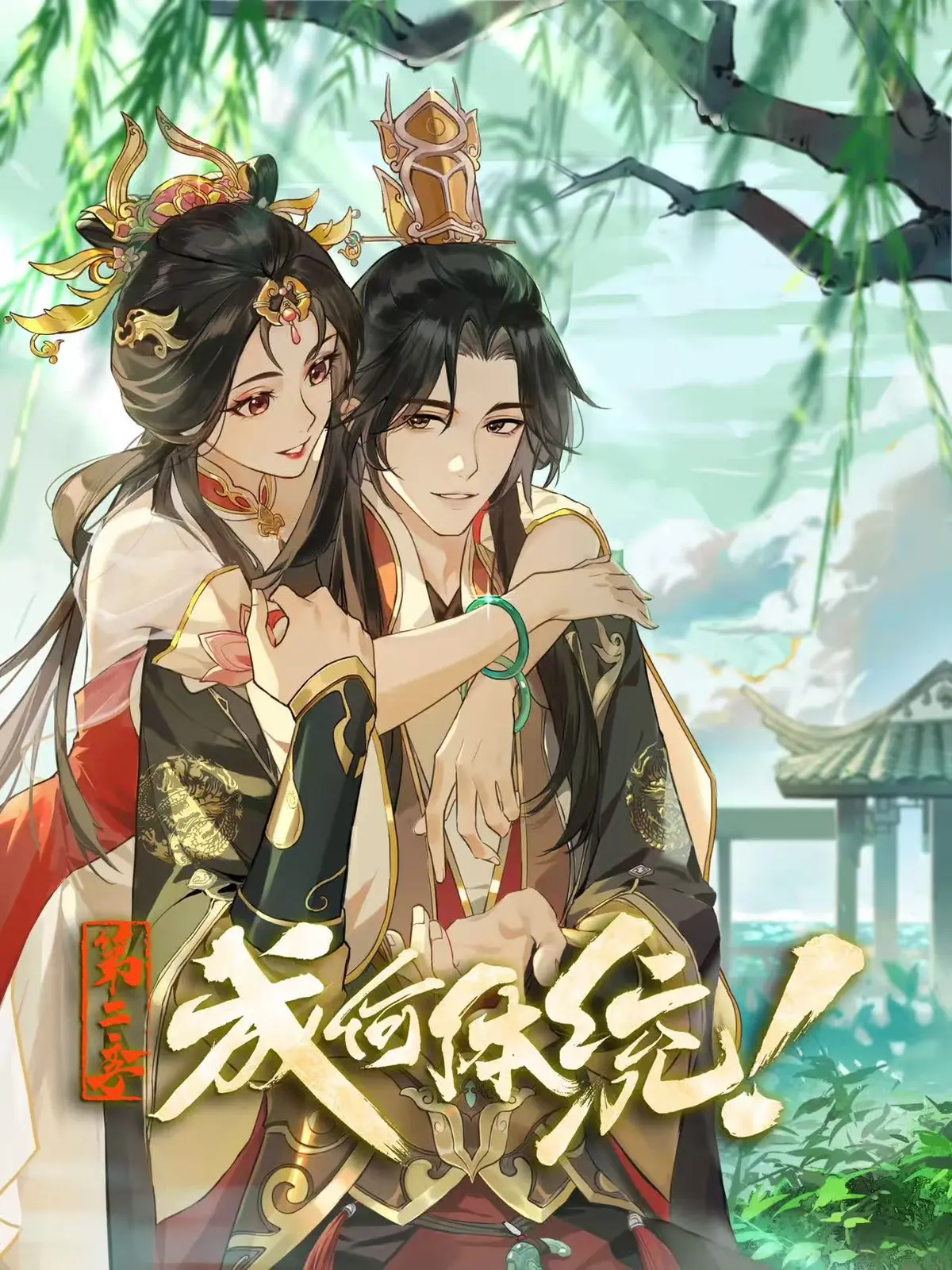 《成何体统 第二季》HD高清完整版在线看-动漫《成何体统 第二季》全季无删减-免费观看1080P画质网盘