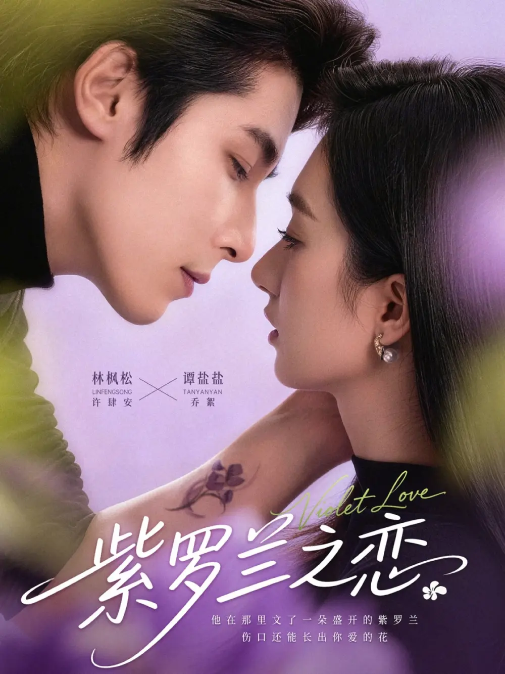 《紫罗兰之恋》全82集未删减资源-谭盐盐林枫松主演短剧免费看-紫罗兰之恋HD高清完整版-百度云夸克网盘下载