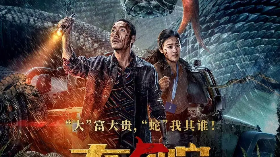 《大蛇5怪兽都市》超清未删减资源-电影大蛇5怪兽都市1080P在线播放-芒果TV/爱奇艺VIP同步更新