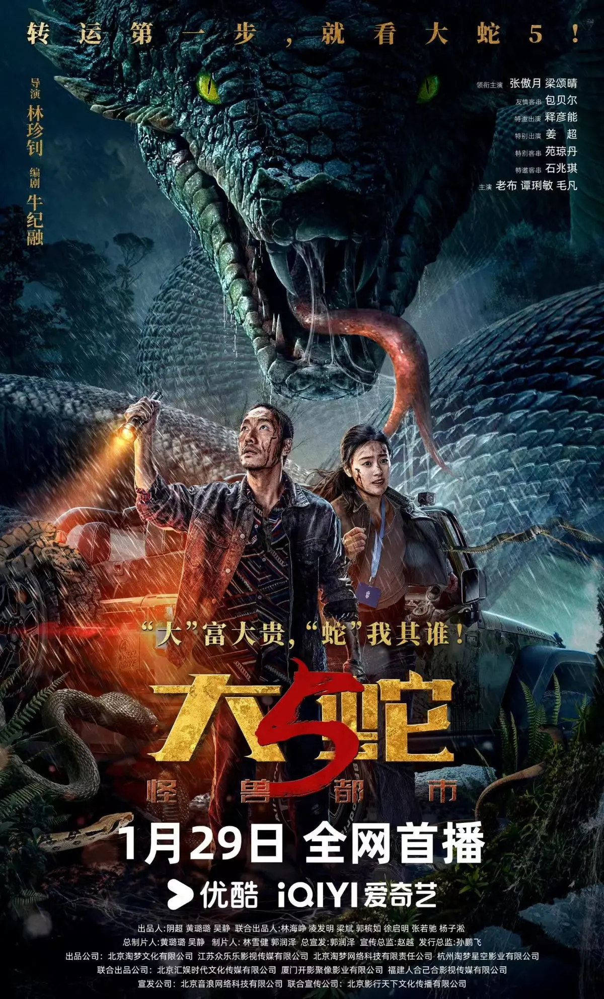 《大蛇5：怪兽都市》HD超清无删减版-全网首播免费观看-大蛇5：怪兽都市全集在线播放-都市被巨型怪兽占领