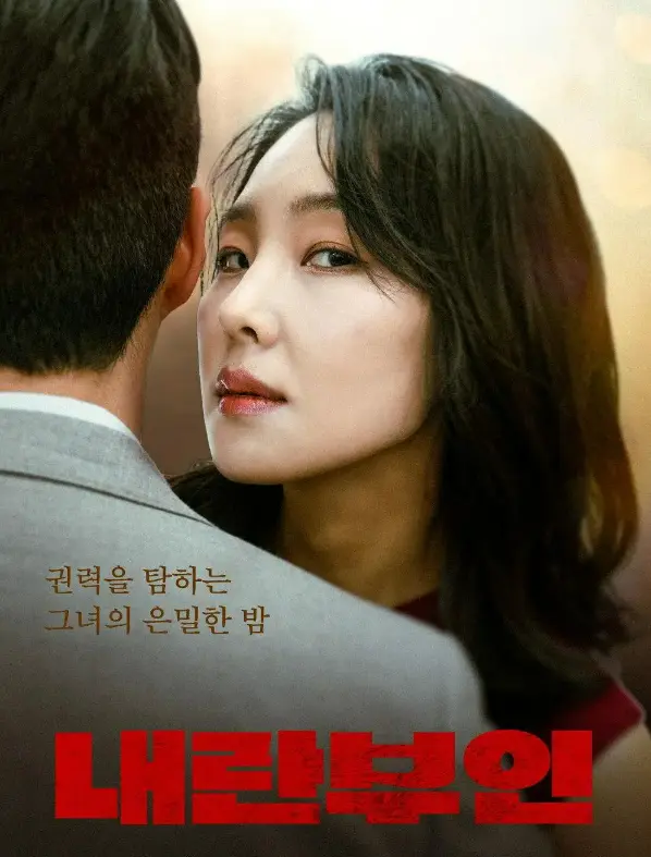 最新上映《内乱夫人》韩国伦理电影全集-内乱夫人HD高清无删减版在线看-1080P超清画质免费资源
