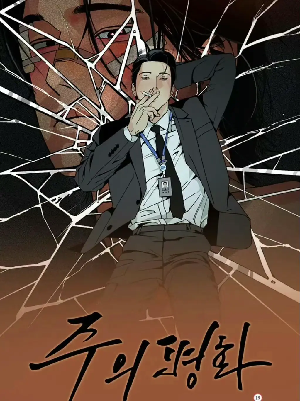 《主的和平/和平主义》韩漫1080P高清全集-无删减版免费在线观看-主的和平/和平主义无广告阅读-百度云网盘资源分享