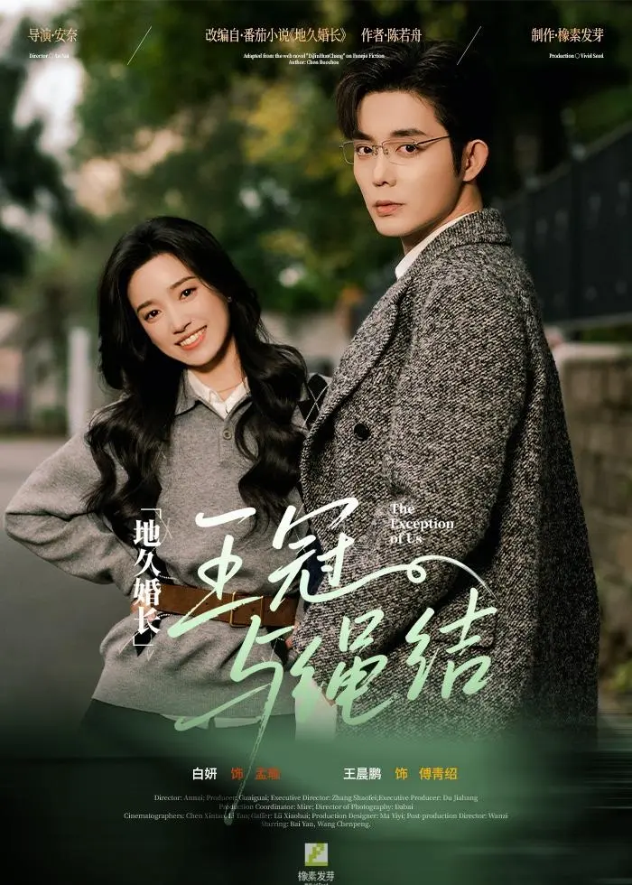《地久婚长王冠与绳结》全季无广告观看-HD高清完整版免费看-地久婚长王冠与绳结夸克网盘资源分享