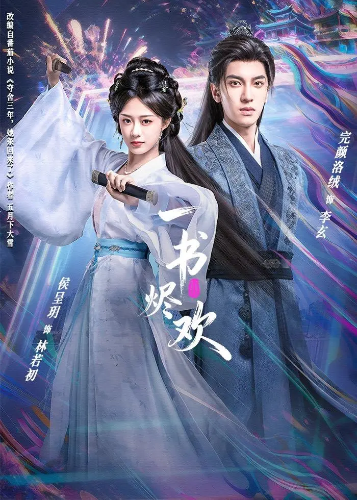 《一书烬欢》短剧全集资源下载-一书烬欢1080P高清无删减观看-全网同步更新免费