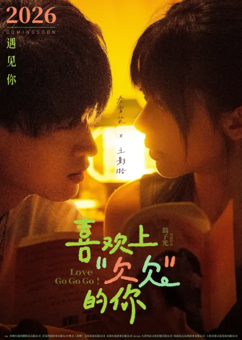 《喜欢上欠欠的你》2026电影HD高清在线观看-《喜欢上欠欠的你》无广告免费播放完整版-1080P超清画质资源下载