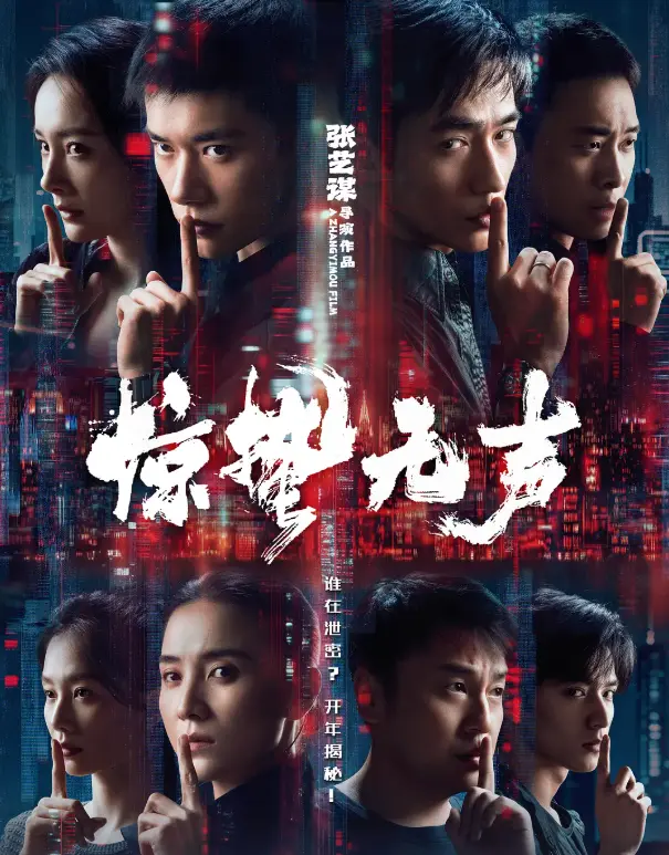 《惊哲无声》2026电影无删减版在线播放-惊哲无声HD1080P高清观看-UC/迅雷