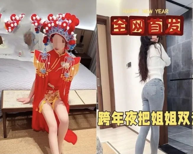 《海角社区姐弟跨年新做》无删减免费观看_亲姐姐新装惊艳_夸克云网盘1080P高清画质_姐弟跨年主题内容