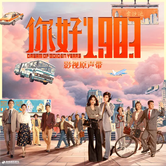 2026最新电视剧《你好1983》全季无广告高清观看 - 你好1983全集完整版免费播放
