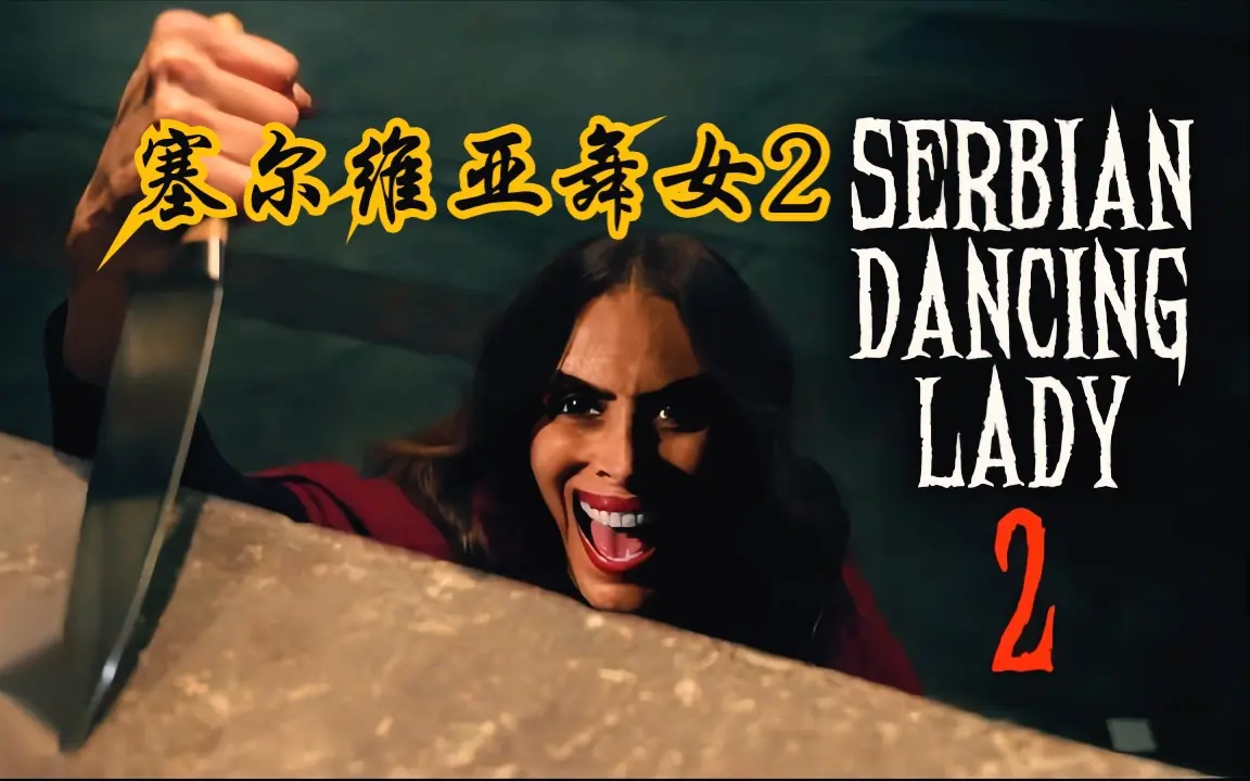 爱泼斯坦,电影改编,蓝光高清,在线看相关资源图片