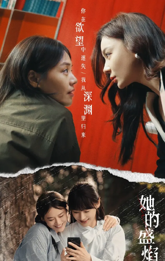 《她的盛焰》电视剧免费在线播放-马思纯领衔主演《她的盛焰》高清无删减都市女性悬疑剧-国产剧
