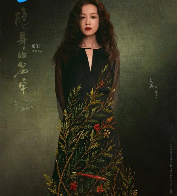 2026倪妮新剧《隐身的名字》电视剧全集资源-高清1080P免费在线观看-未删减HD中字版