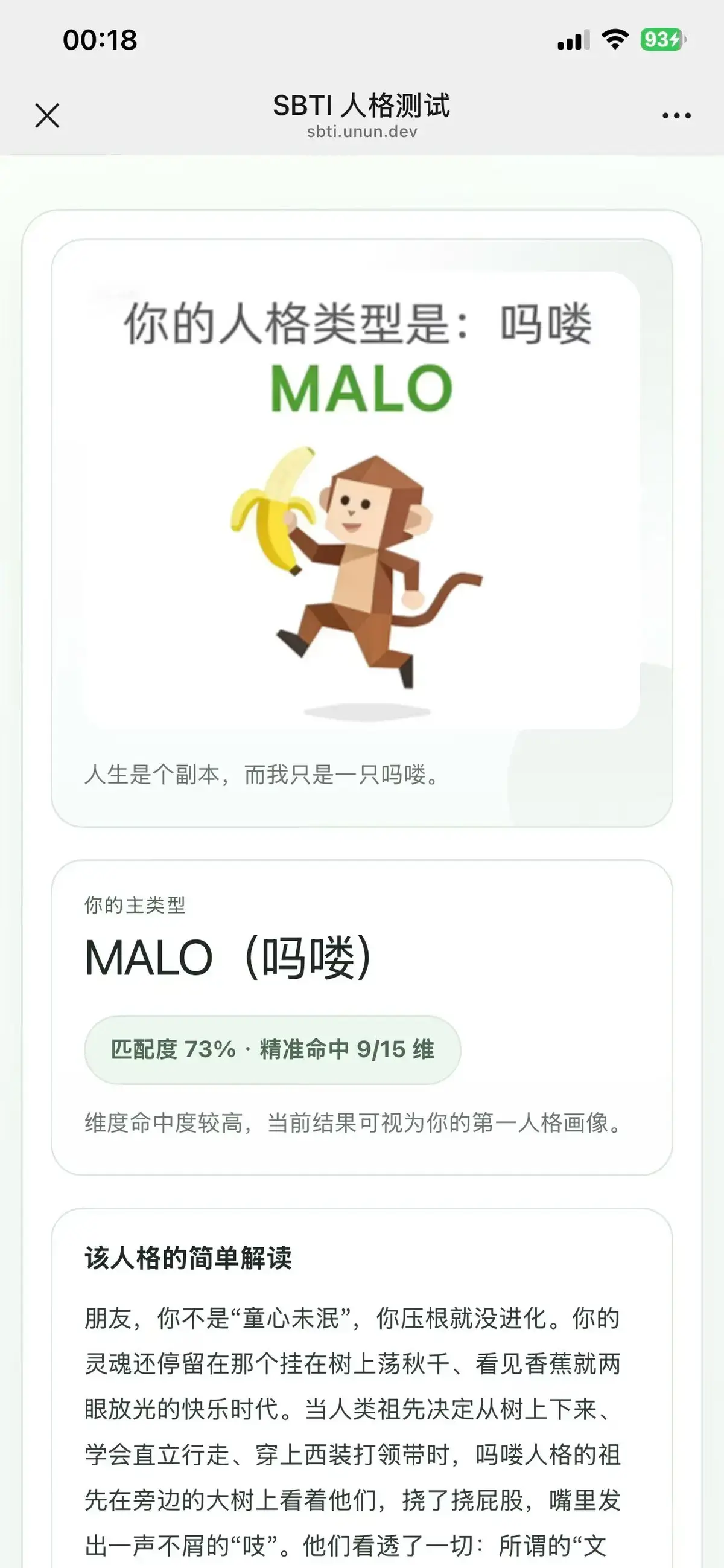 《SBTI人格测试》性格测试入口，MBTI过时了！《SBTI人格测试》抽象人格标签免费解锁