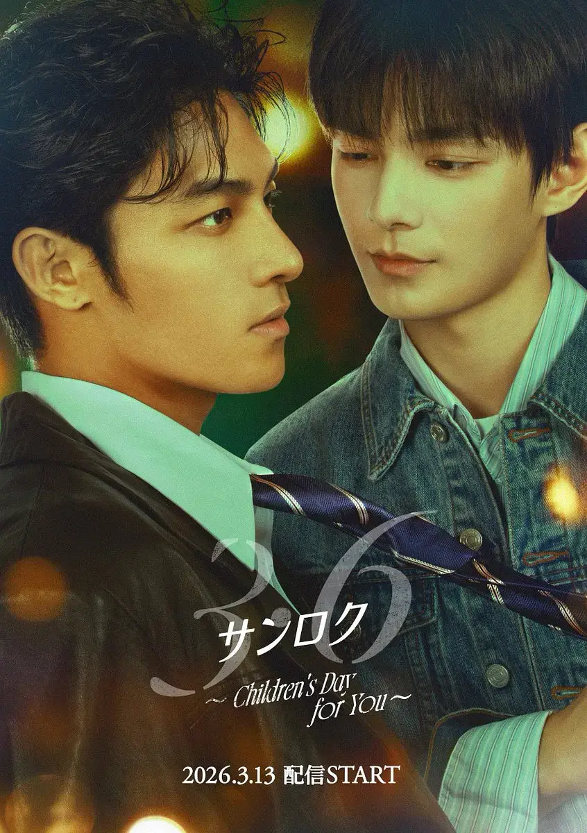 2026港剧《初三的六一儿童节》1-9集双男主免费高清在线观看-双男主港剧《初三的六一儿童节》免费高清下载播放